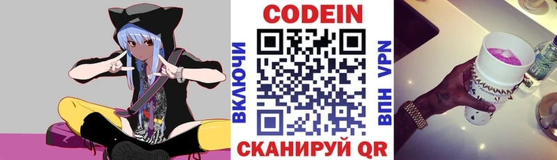 Кодеин Purple Drank  купить наркотики цена  Нытва 